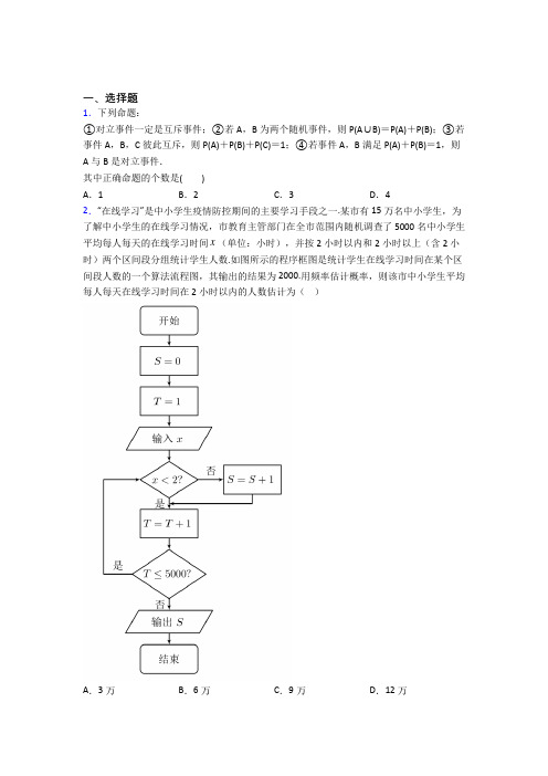 新人教版高中数学必修第二册第五单元《概率》检测卷(答案解析)(2)