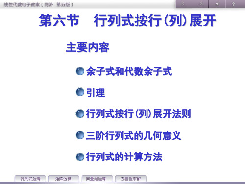 第六节  行列式按行(列)展开