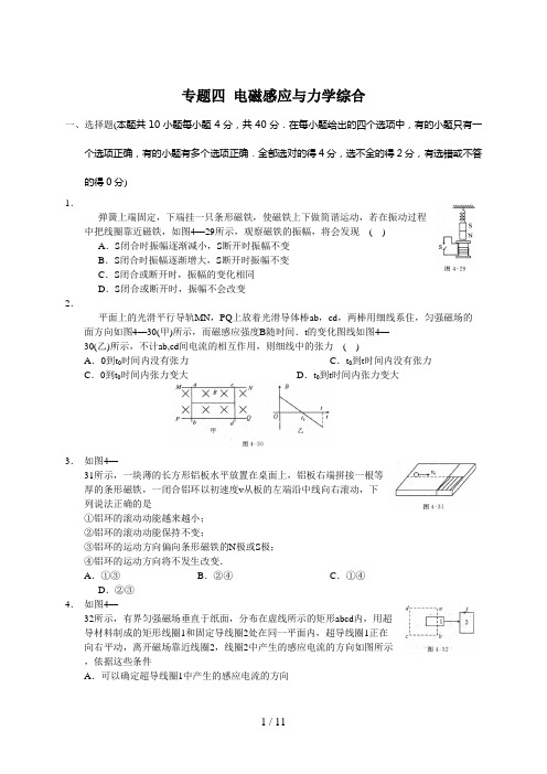 第二轮物理-专题四-电磁感应与力学综合