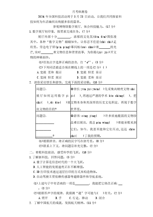 统编版2024-2025学年语文四年级上册月考检测卷(含答案)