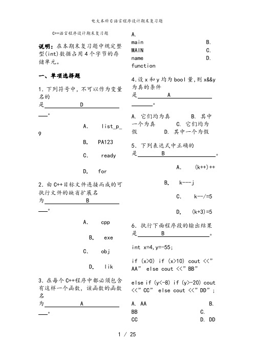 电大本科C语言程序设计期末复习题