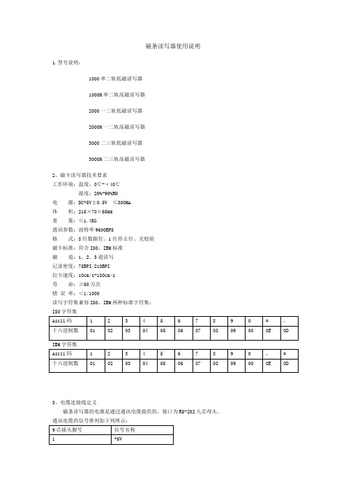 磁条读写器使用说明书