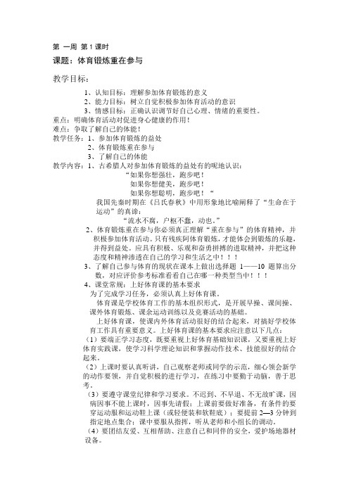 初一体育课全套教案[1]