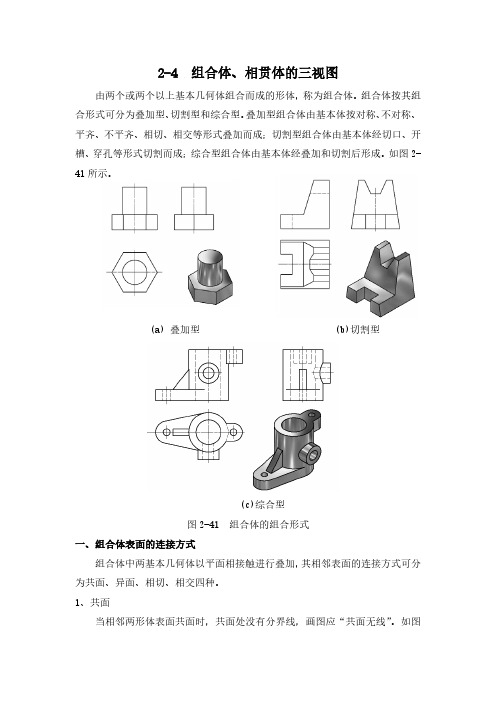 2-4  组合体、相贯体的三视图