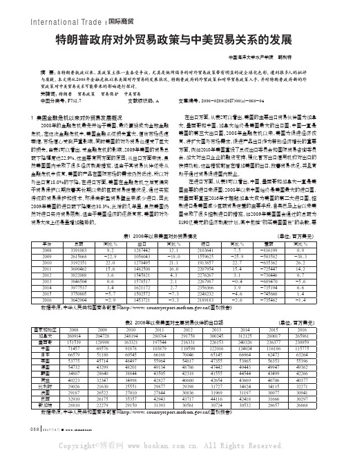 特朗普政府对外贸易政策与中美贸易关系的发展