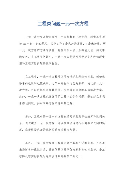 工程类问题一元一次方程