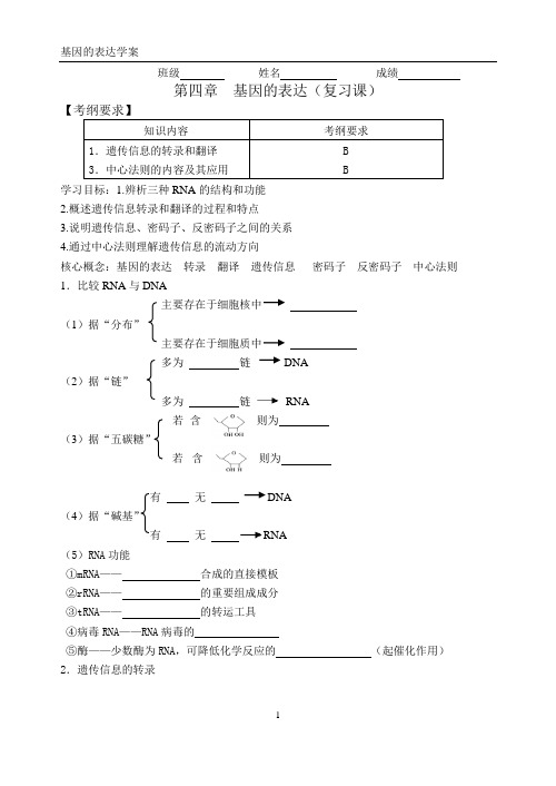 基因的表达学案【教学案】【精品】【配套课件】