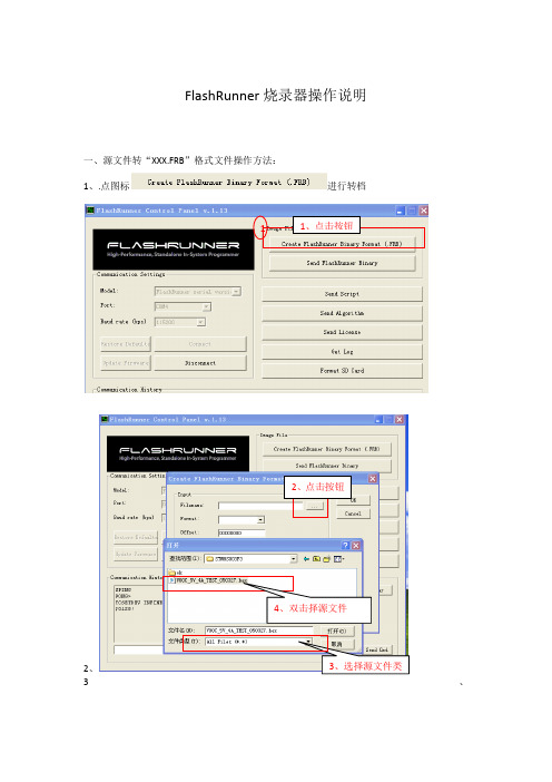 FlashRunner烧录器操作说明