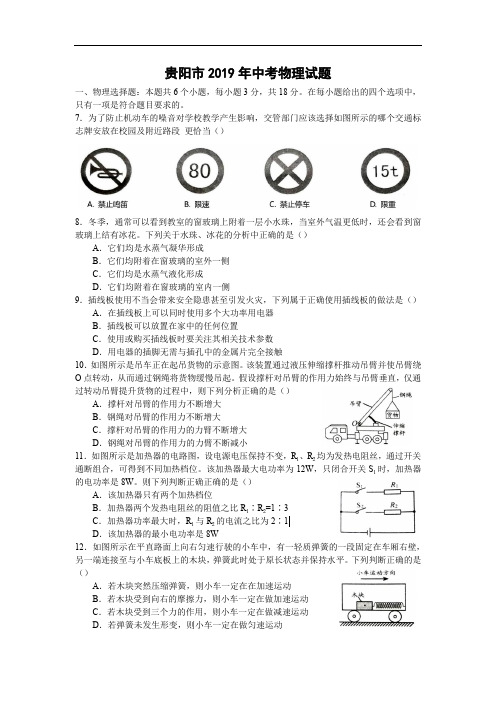 2019年贵州省贵阳市中考物理试题及答案(word版)