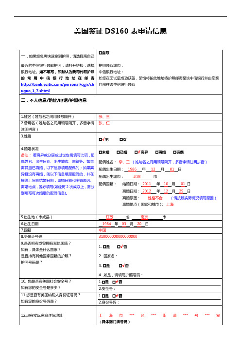 美国签证DS160表申请信息介绍