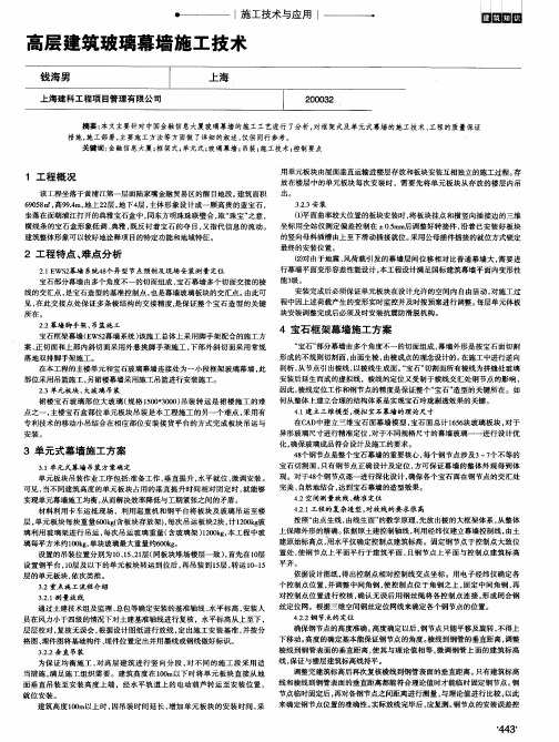 高层建筑玻璃幕墙施工技术