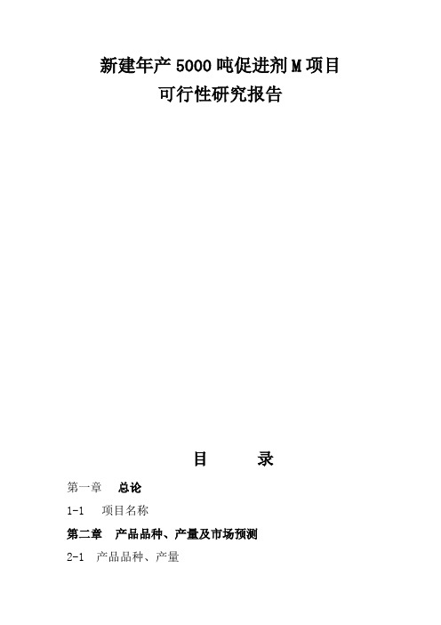 新建年产5000吨促进剂M项目.