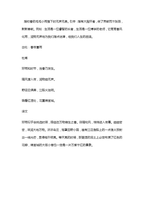 润物细无声的言外之意