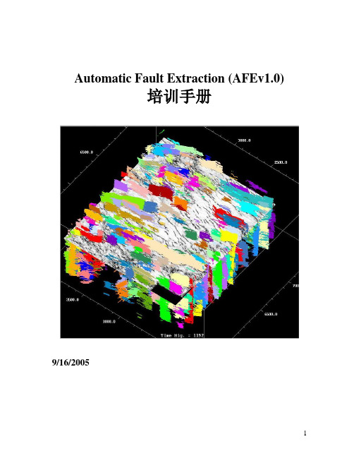 AFE(自动断层提取)培训教材
