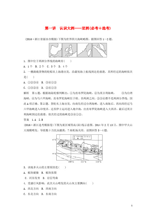 高考地理总复习 第1章 区域地理环境与人类活动 第1讲 认识大洲——亚洲(必修3)
