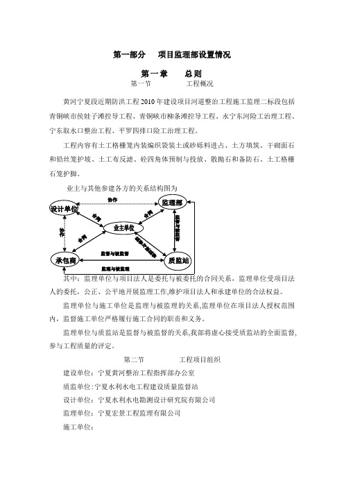 2015河道整治工程监理规划