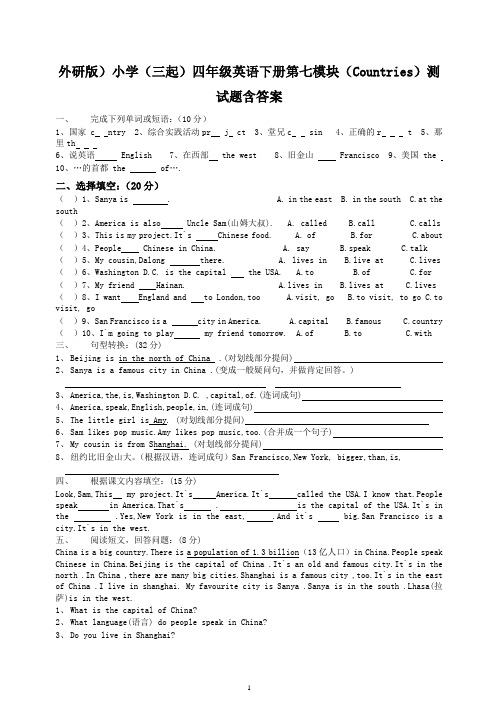 外研版(三起)英语四下 第七模块测试题含答案 试题-精品