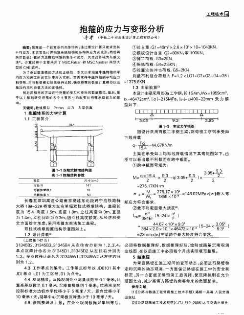 抱箍的应力与变形分析