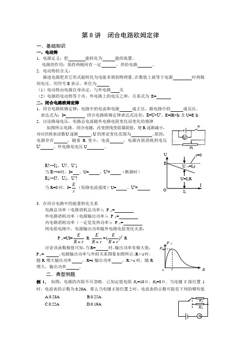 第8讲 闭合电路欧姆定律