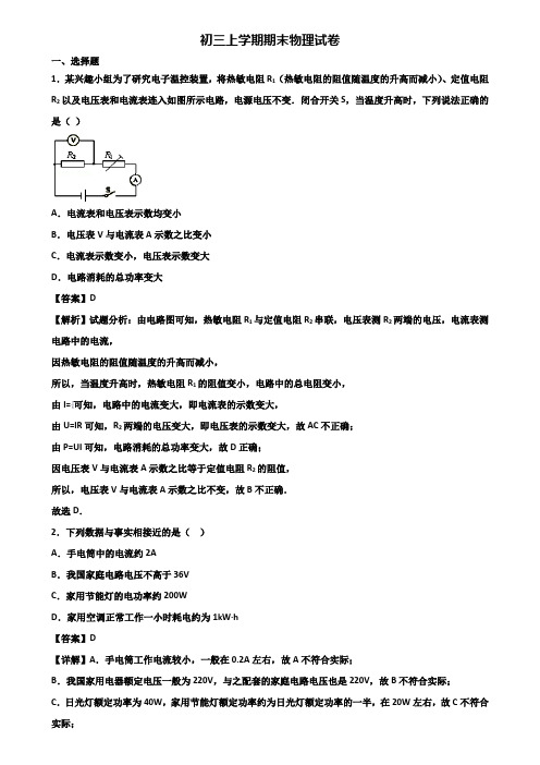 ∥3套精选试卷∥2020年宜兴市某知名实验中学九年级上学期期末监测物理试题