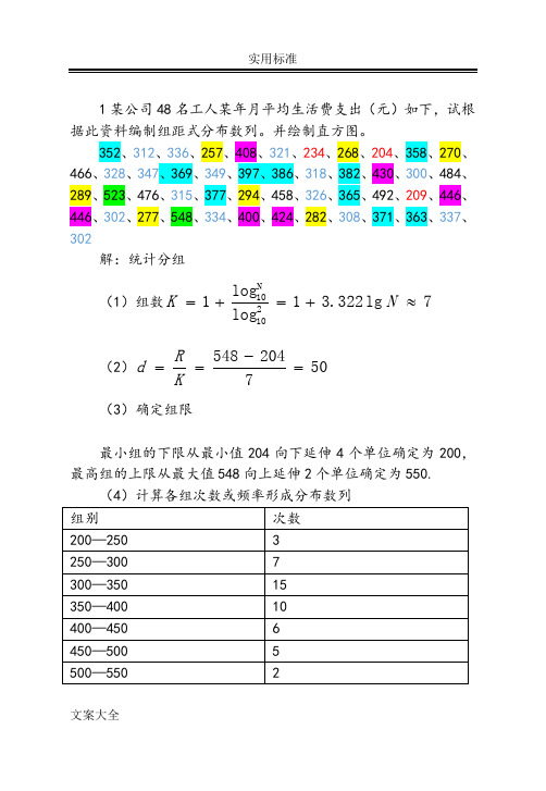 统计学原理 - 1