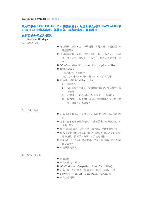 咨询公司case分析方法