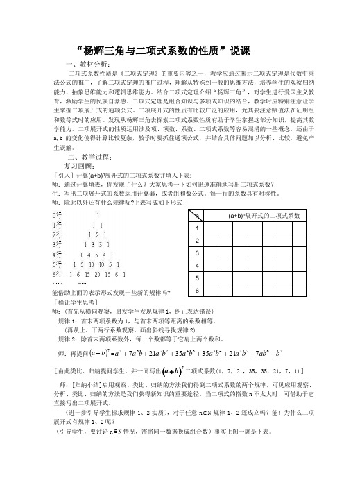 1.3.2杨辉三角与二项式系数的性质