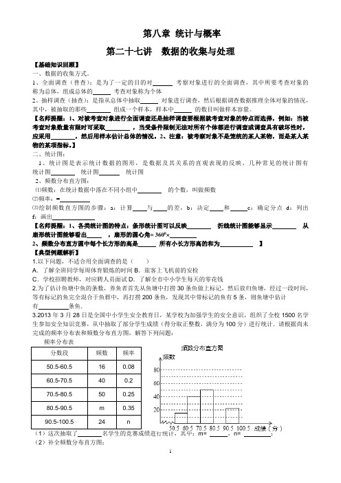 人教版中考数学第一轮复习第八章 统计与概率