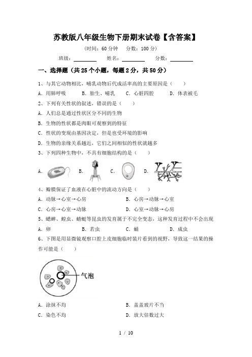 苏教版八年级生物下册期末试卷【含答案】