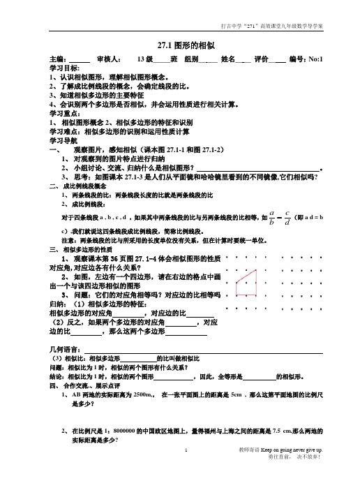 图形的相似 导学案