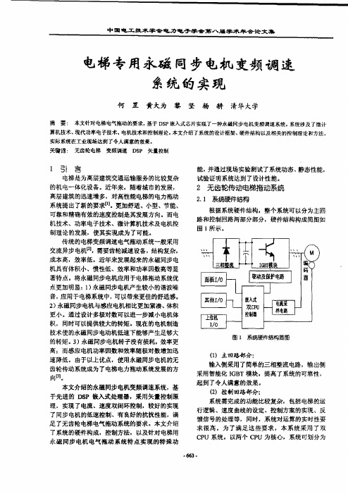 永磁同步电机变频调速