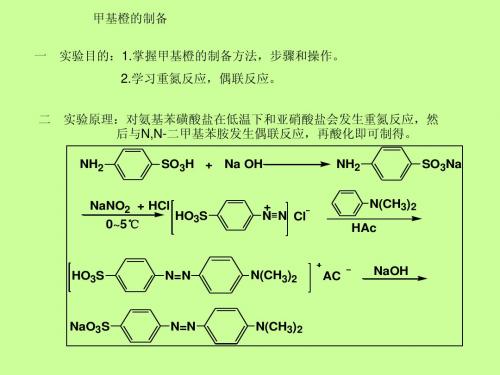 甲基橙的制备