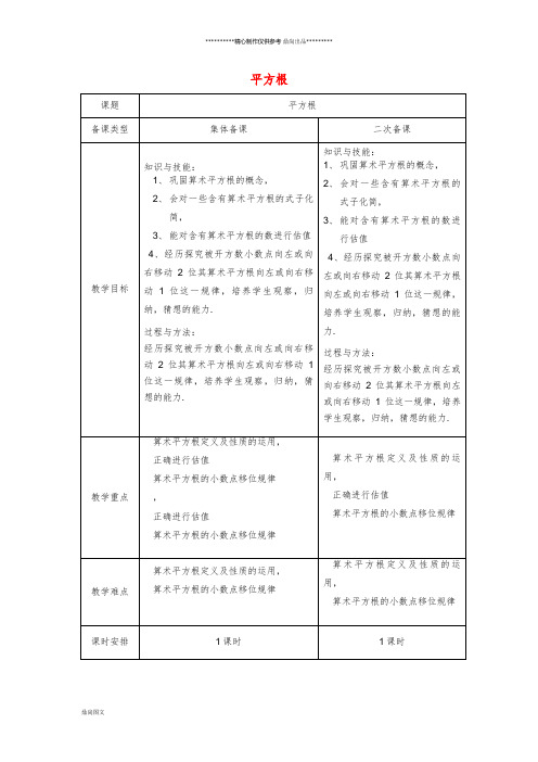 七年级数学下册 6.1.2 平方根教案 (新版)新人教版