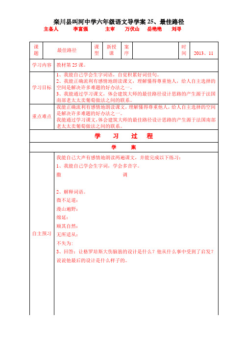 最佳路径导学案