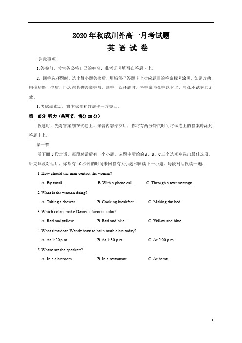 四川省成都市郫都区川科外国语学校2020-2021学年高一9月月考英语试题含答案