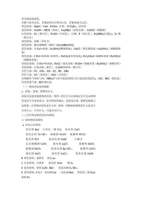 初中化学专题复习----物质推断与鉴别(带答案)