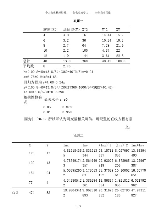 第一次质量管理作业