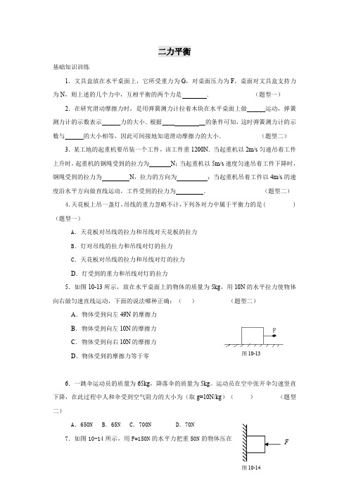 初中物理经典二力平衡练习题及答案