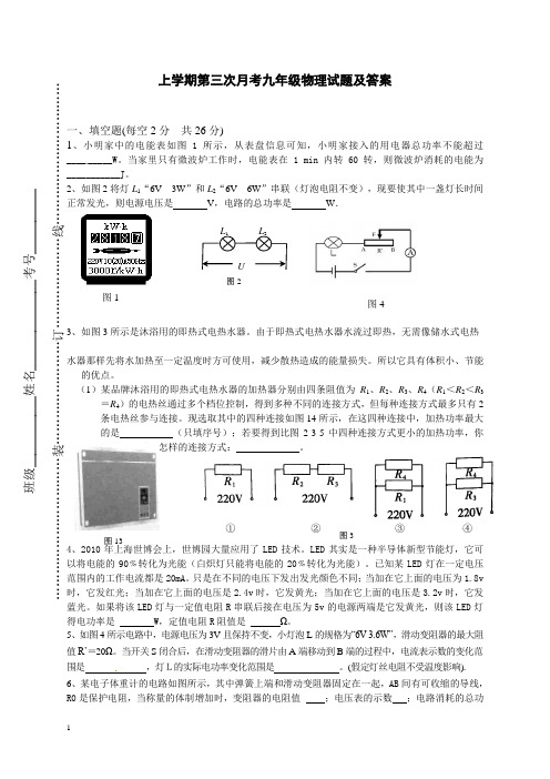 人教上学期第三次月考九年级物理试题(含答案)