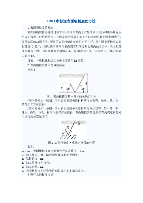 CAD中表面粗糙度的标注