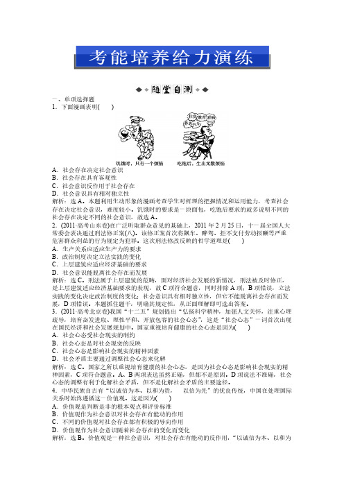 【免费下载】哲学常识第六课第一节考能培养给力演练