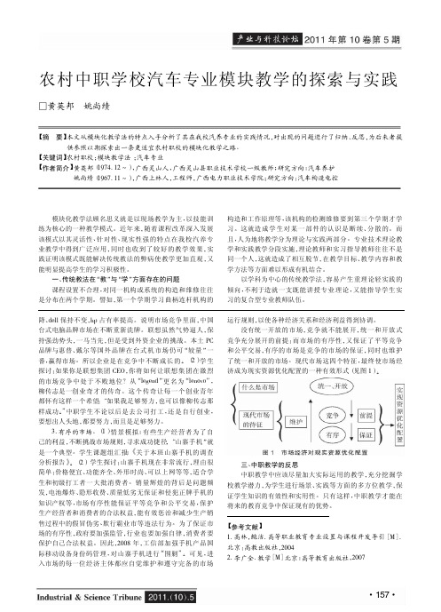 农村中职学校汽车专业模块教学的与实践