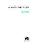 HUAWEI华为 Mate 9 Pro 用户手册 说明书