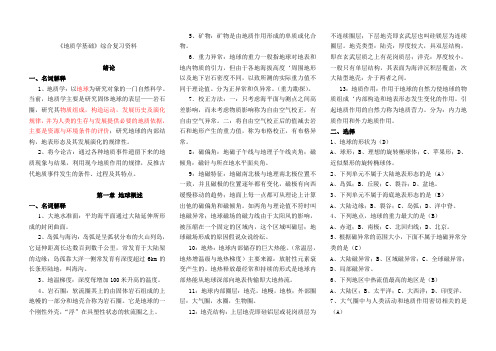 《地质学基础》综合复习资料_(含习题及参考答案)