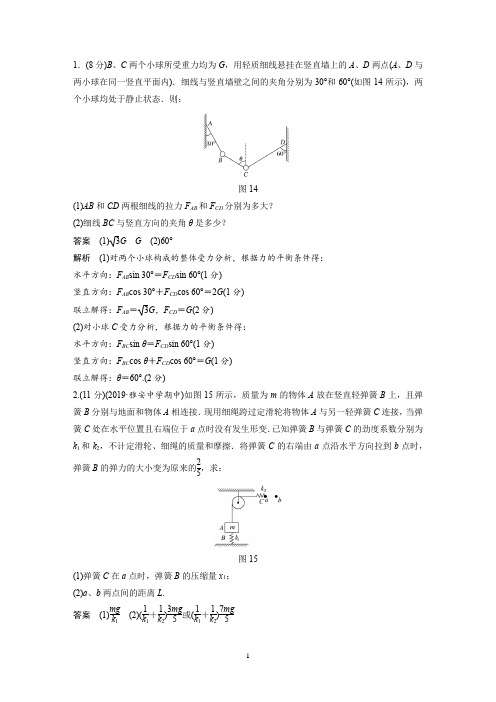 高中物理人教版必修一计算题练习及答案