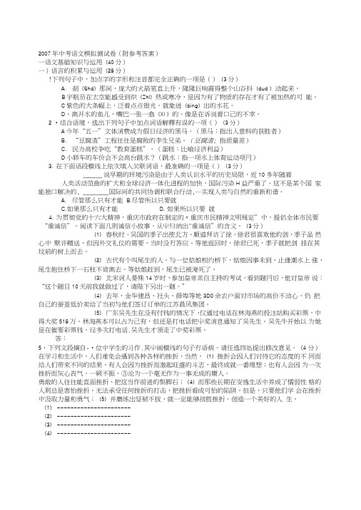 中考语文模拟测试卷(附参考答案).doc