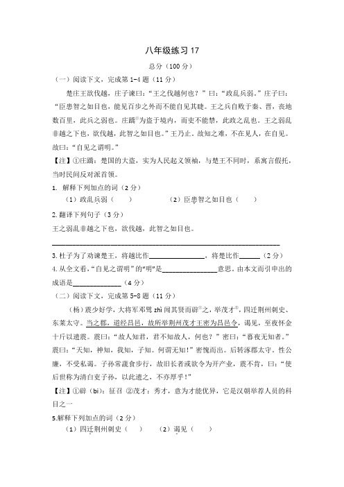 八年级语文综合练习卷17(含答案)(优)