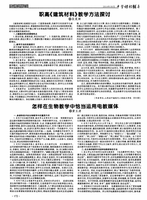 职高《建筑材料》教学方法探讨