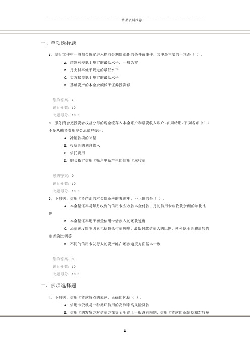 信用卡资产证券化100分