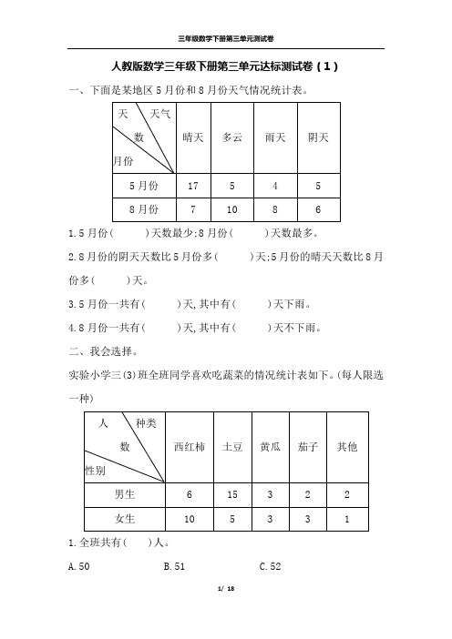 人教版数学三年级下册第三单元达标测试卷及答案(3套)